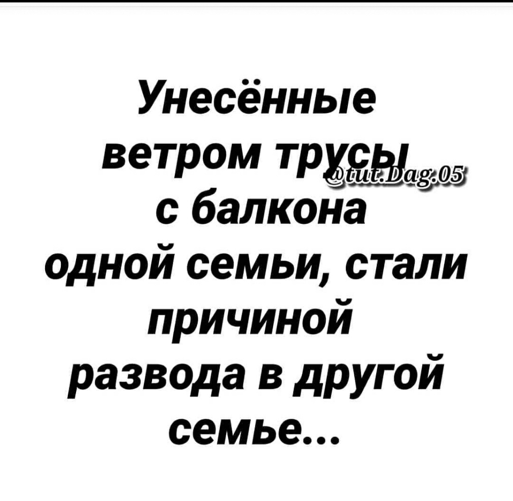 Унесённые ветром тары с балкона одной семьи стали причиной развода в другой семье