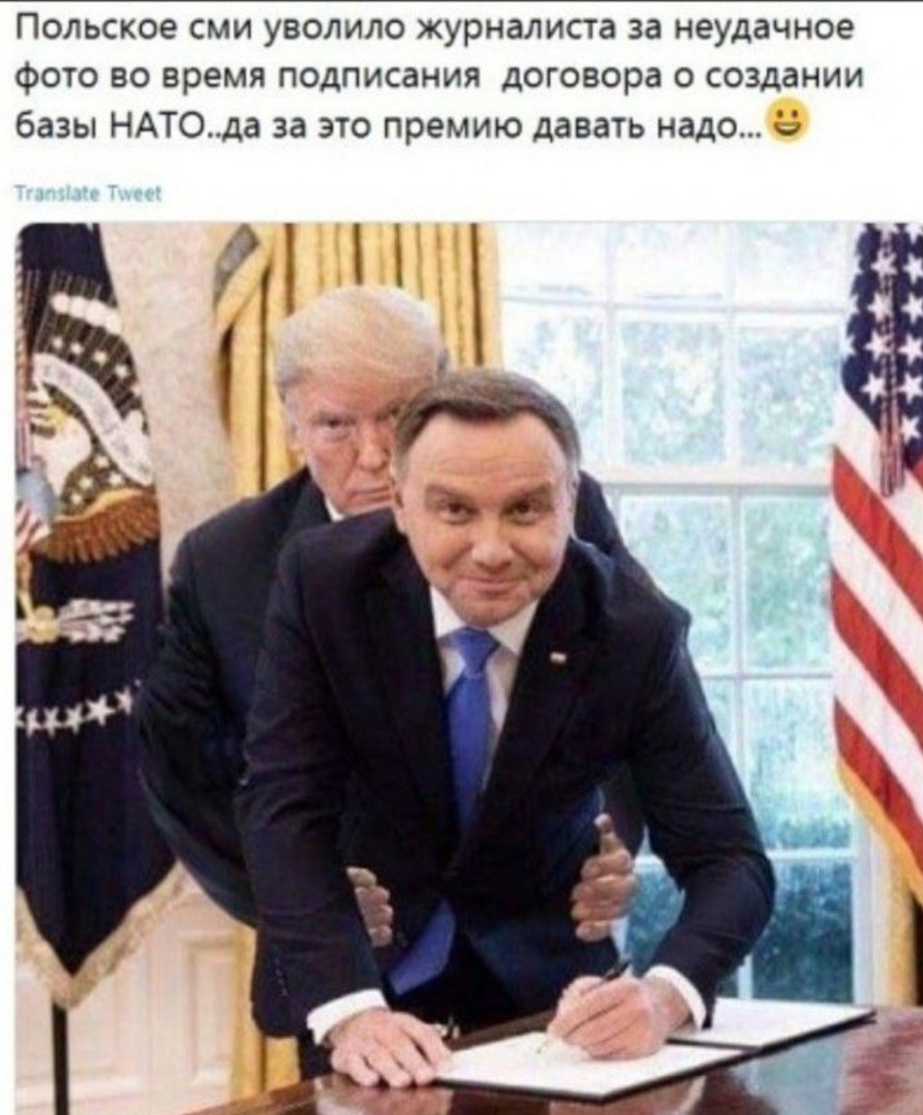 Польское СМИ УВОЛИЛО журналиста за неудачное ФОТО 80 время подписания договора о создании базы НАТОдд за это премию давать надо