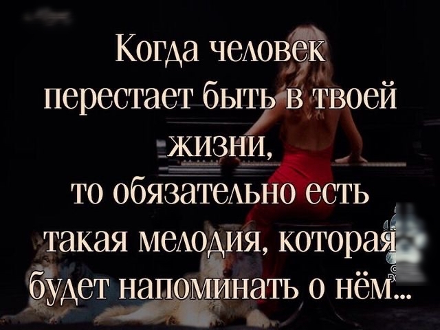 Когда чеАовЁЁ перестает бытув твоей 1_у__зни_ то обяаатеАьно есть 1 такая меАедиж котораё Зідет нашомгинать О нём _ _