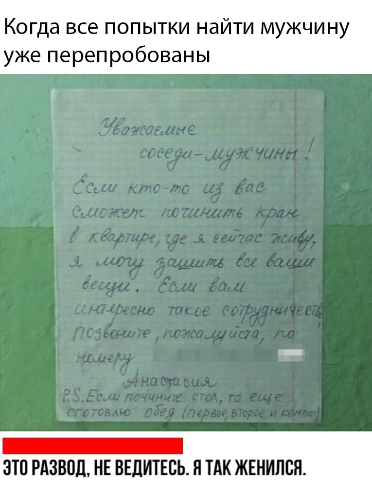 Когда все попытки найти мужчину уже перепробованы _ ЭТП РАЗВПД НЕ ВЕЛИТЕСЬ Я ТАК ЖЕНИЛВЯ