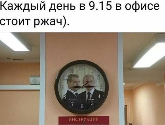 Каждый день в 915 в офисе тоит ржач