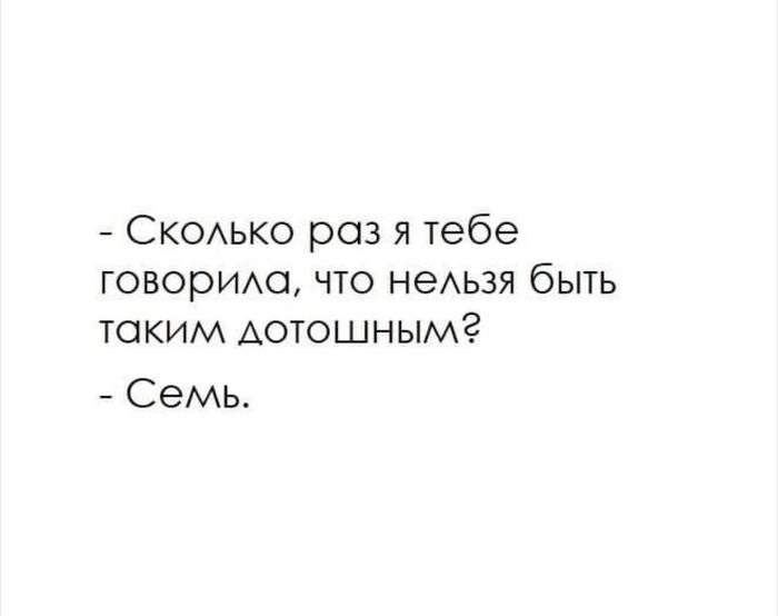 СКОАЬКО раз я тебе говоримп что неАЬЗЯ быть таким дотошнымг Семь