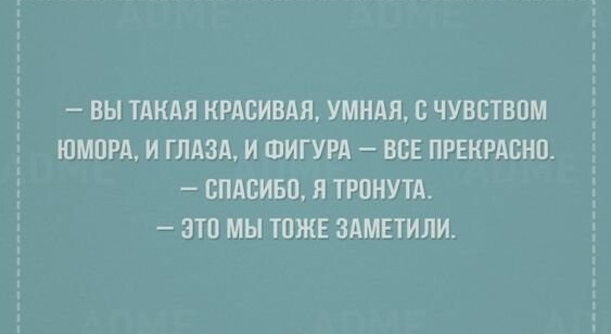 ВЫ ТАКАЯ КРАСИВАЯ УМНАЯ С ЧУВСТВПМ ЮМПРА И ГЛАЗА И ФИГУРА ВСЕ ПРЕКРАСНЦ СПАСИБО Я ТРОНУТА ЭТП МЫ ТОЖЕ ЗАМЕТИЛИ