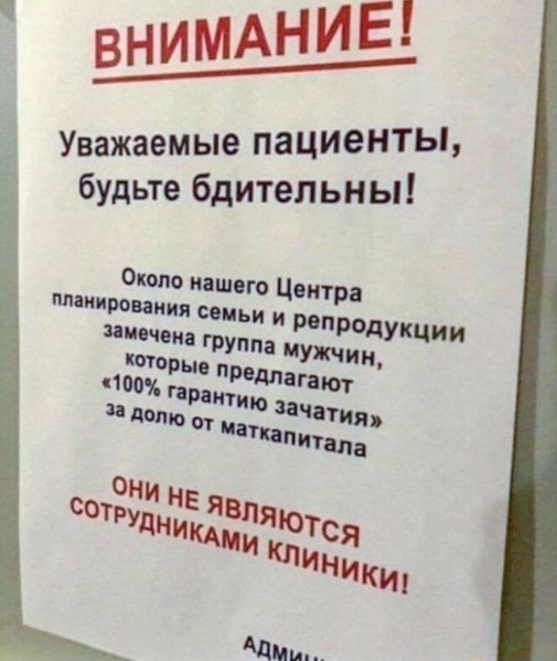 Уважаемые пациенты будьте бдительны Около нашею тпи свцьи писи туппаиирвпрщУкЦии