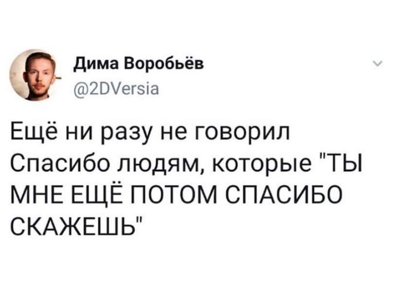 дима Воробьёв 2Вегзіа Ещё ни разу не говорил Спасибо людям которые ТЫ МНЕ ЕЩЁ ПОТОМ СПАСИБО СКАЖЕШ Ь