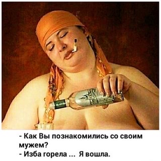 Как Вы позиакомились со своим мужем иш юры я пошла