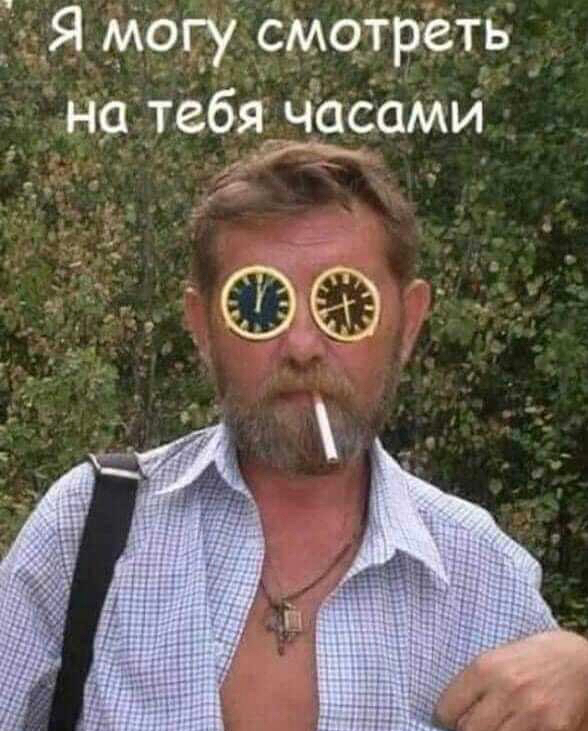Я могу смотреть на тебядзээами _