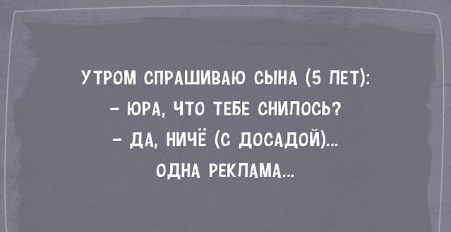 утром спрдшимю 5 пгт юм что ТЕБЕ снипосьэ дА НИЧЁ с дОСАДОЙ ОДНА РЕКЛАМА