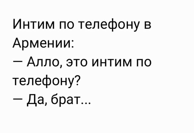 Интим по телефону в Армении Алло это интим по телефону Да брат