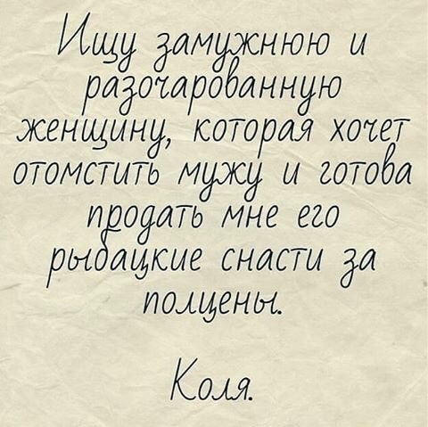 Ищу дамокюго ы родотробонную женщину которая хочет отомстить можу о готобо и оЯоть мне его ры отдсие снасти до поддоны Ком