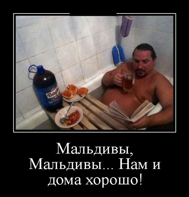 Мальдивы Мальдивы Нам И дома хорошо