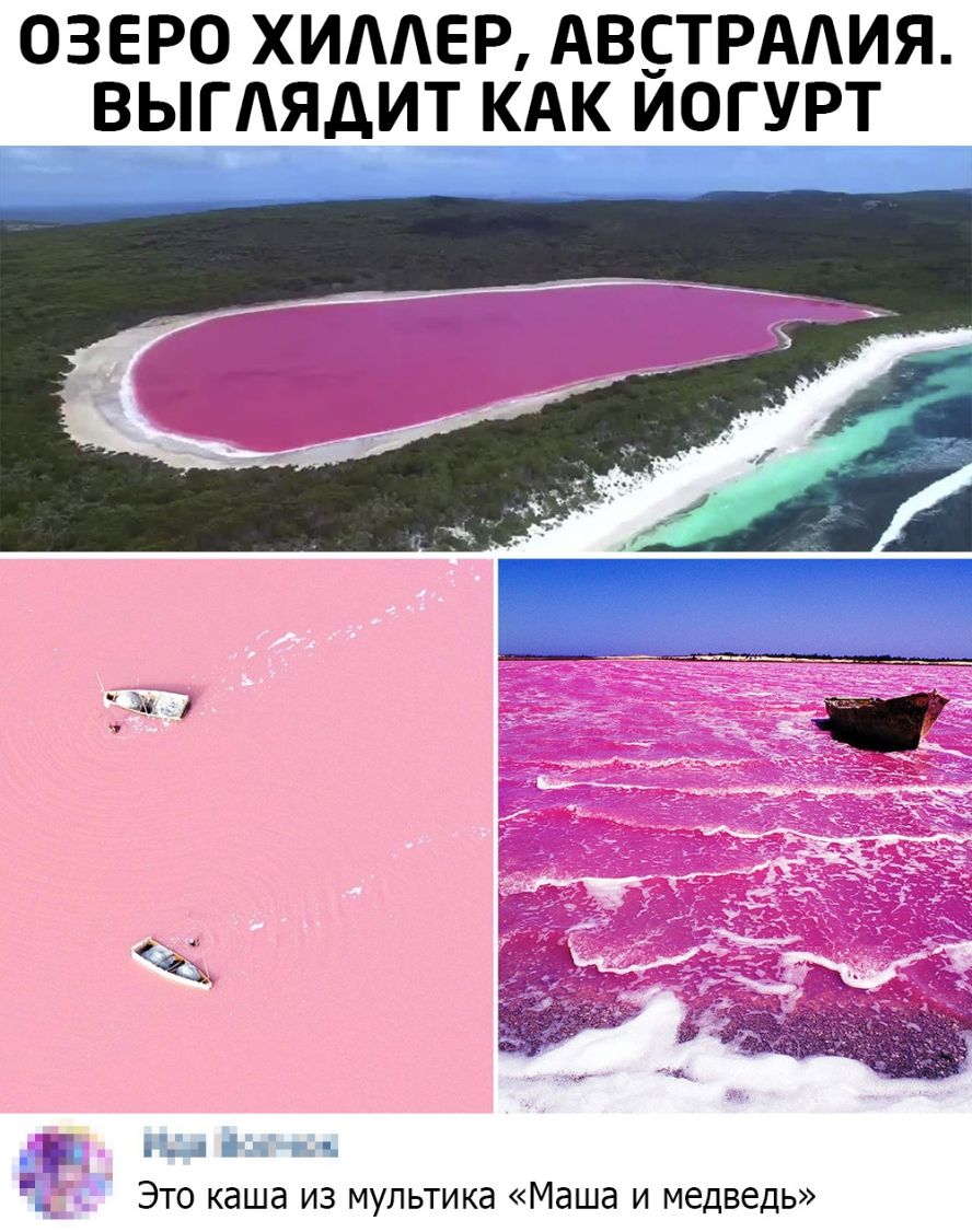 Розовое озеро Хиллер Австралия Легенда