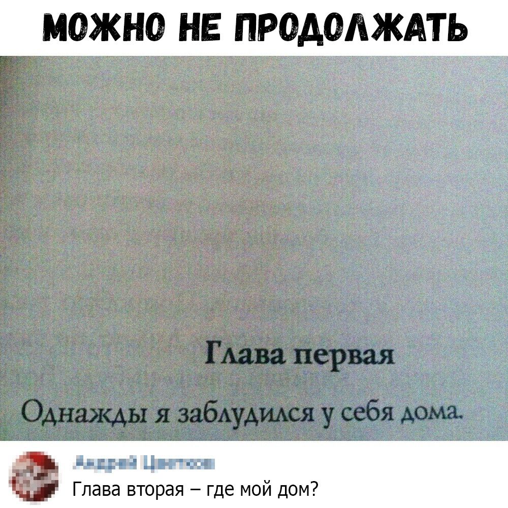 МОЖНО НЕ ПРО ОАЖАТЬ Еды Ци ч Глава вторая где мой до