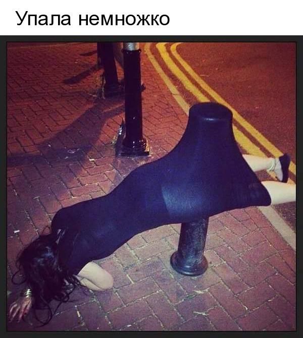 Упала немножко