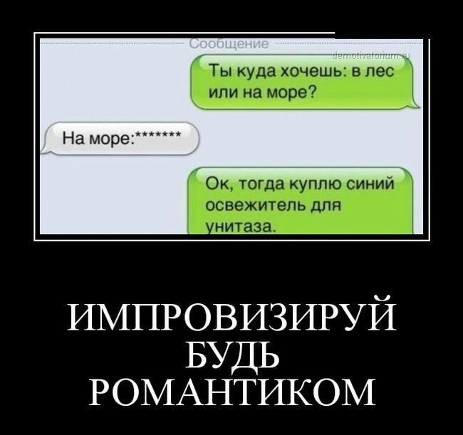 ИМПРОВИЗИРУЙ БУДЬ РОМАНТИКОМ