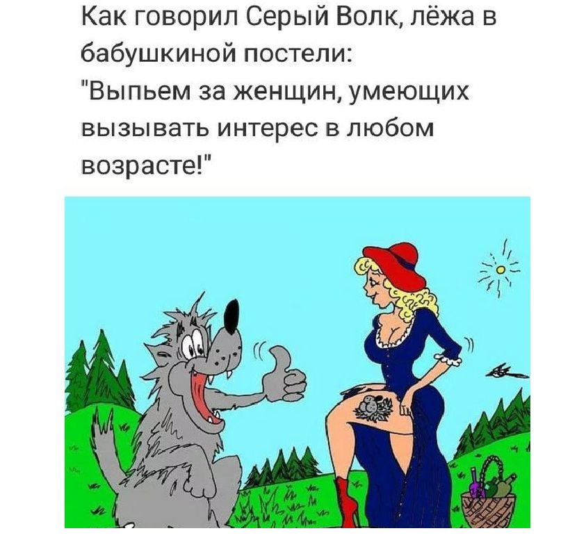 Пошлые шутки