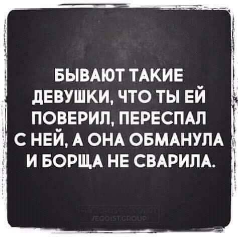 дЕВУШКИ ЧТО ТЫ ЕЙ вымют ТАКИЕ поверил пересмп С НЕЙ А ОНА ОБМАНУЛА И БОРЩА НЕ СВАРИЛА