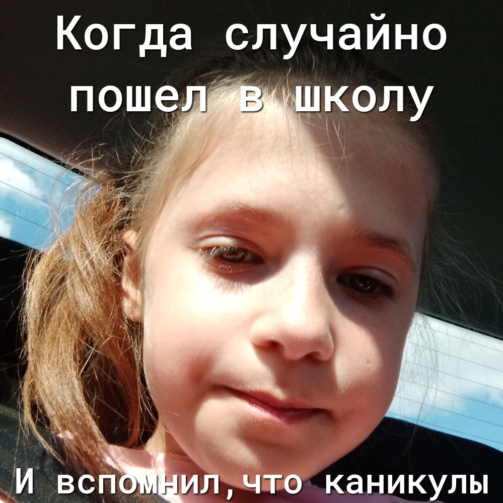 Когда случайно