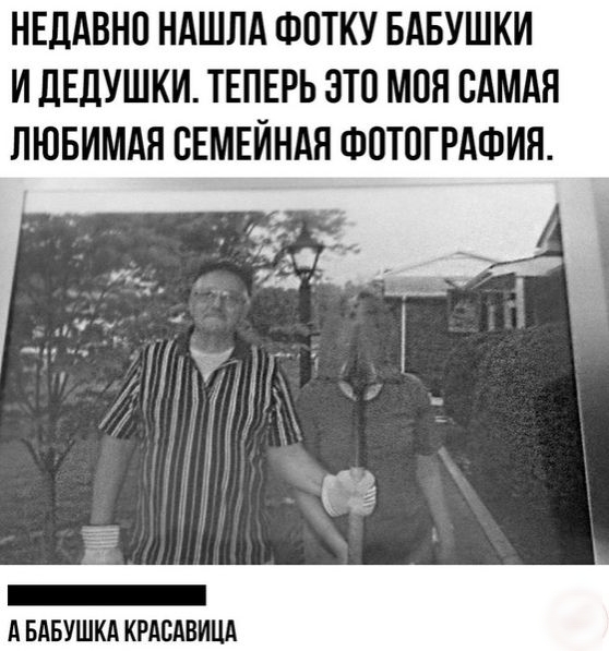 НЕДАВНО НАШЛА ФПТКУ БАБУШКИ И ЛЕДУШКИ ТЕПЕРЬ ЭТП МПЯ САМАЯ ЛЮБИМАЯ СЕМЕЙНАЯ ФОТОГРАФИЯ