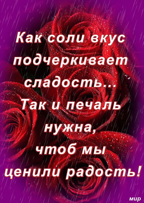 КаКсоли ёкус подчеркивает _ сладость Таки печаль нужна чтоб мыдУу ценили радодть мир