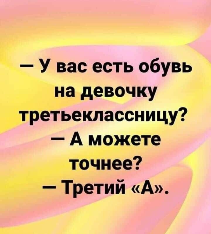 У вас есть обувь надевочку третьеклассницу А мржете Ёрч Нее третий А _
