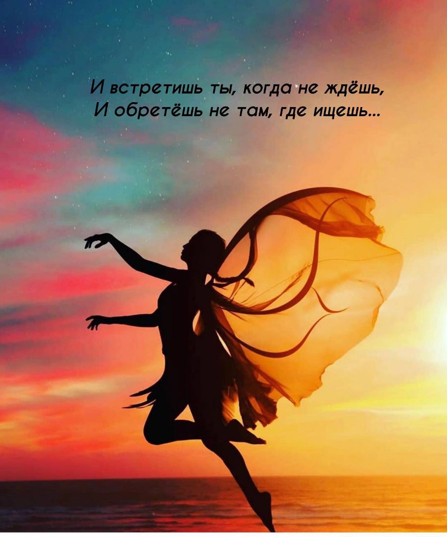 да не ждёшь там где ищешь
