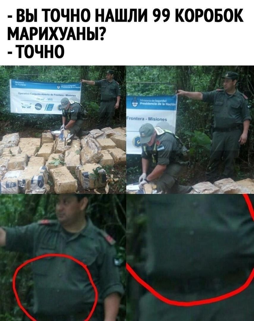 ВЫ ТОЧНО НАШЛИ 99 КОРОБОК МАРИХУАНЫ