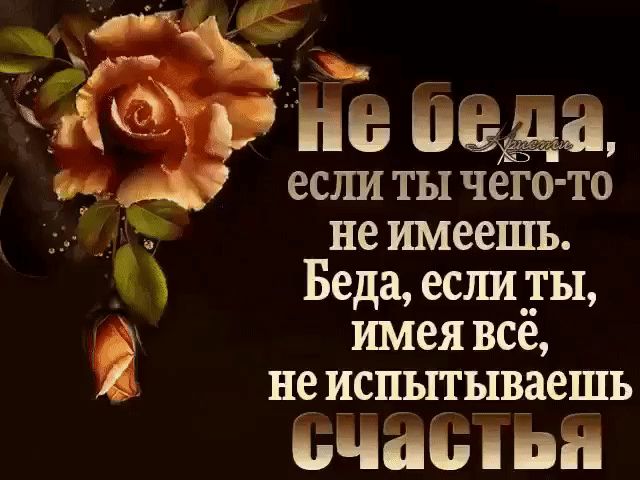 _ Ё __ пе А если ты чего то не имеешь Беда если__гы имея все не испытываешь іэчіпі Віі