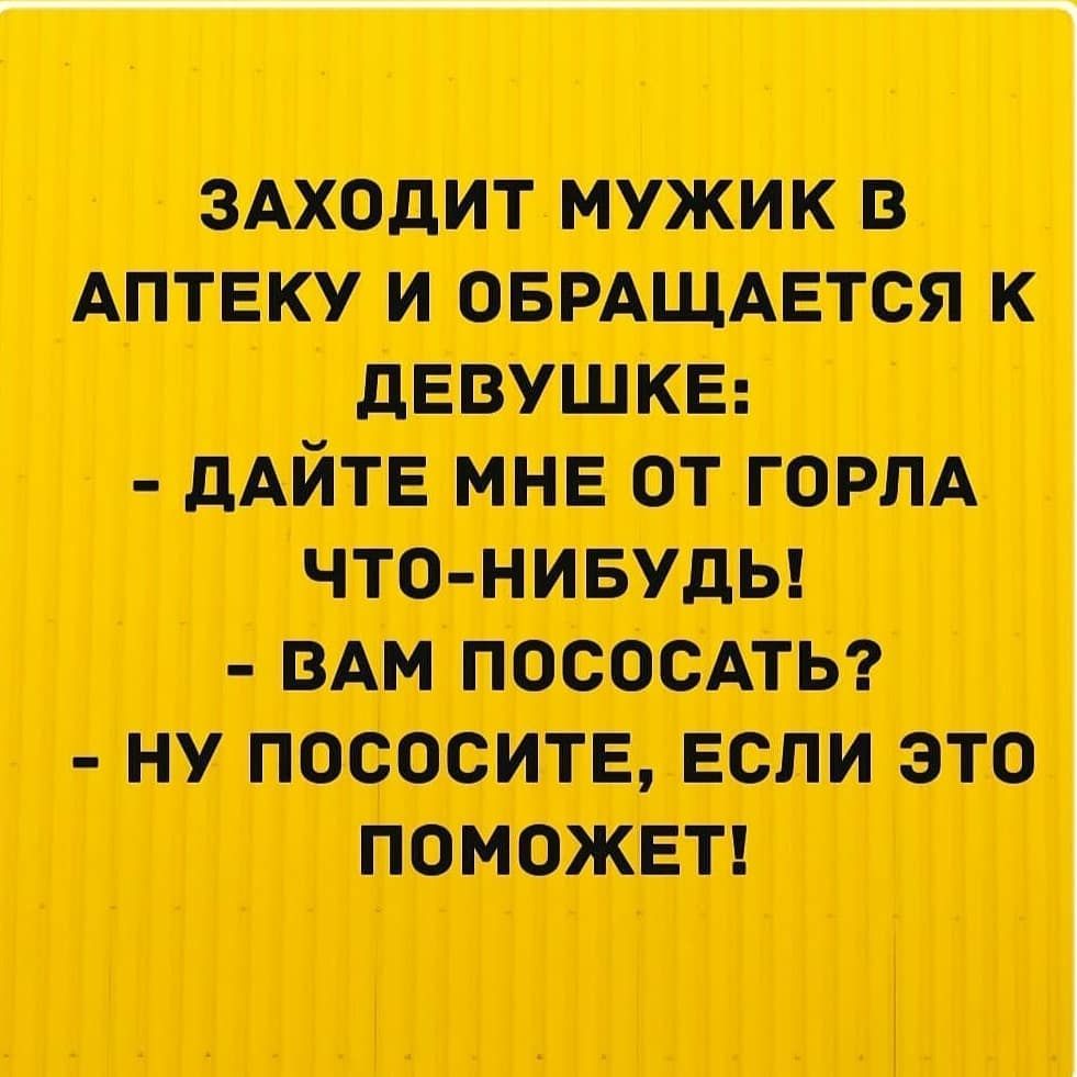 здходит мужик штат и ищется к дЕВУЩКЕэ _ ддйтв мне от горпд что нивуды им пососдть НУ ПОСОБИТЕ ЕСЛИ это ПОМОЖЕТ