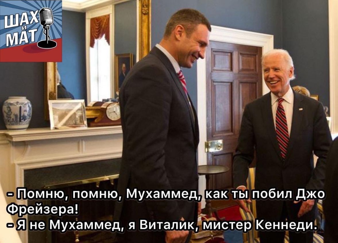 Помню помню Мухаммедк как тБъпобил джо Фрейзера Я не Мухаммед я Виталик мИстер Кеннеди а