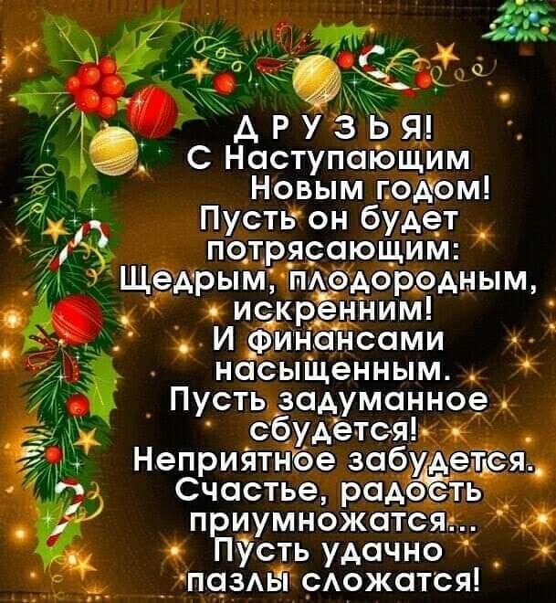 _ _ А Р 3 Ё яд С Ноступспбщим Новым цодом Пуств он будет подряающим Щёдрьпмтпкё4еоррдньлм _ ИК5ЁЫЁИМ И Ицансами насыщенным _ Пустьдзадумонноех сбудется 4 Неприятное за__будетея_ Счастьерадо тдь приумножатсяд же ПУсть удачно _ пчзмагсдожатся