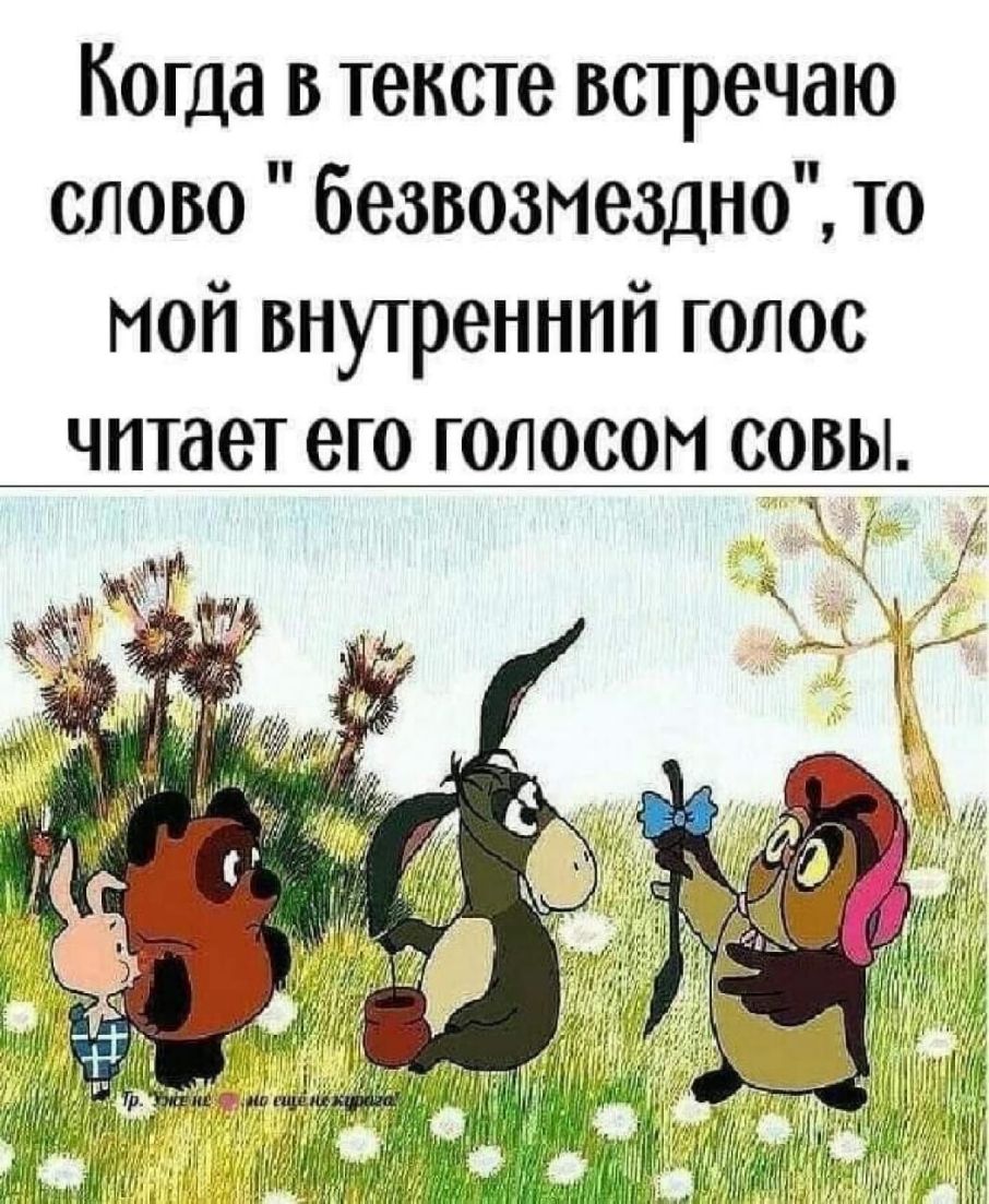 Когда в тексте встречаю слово 