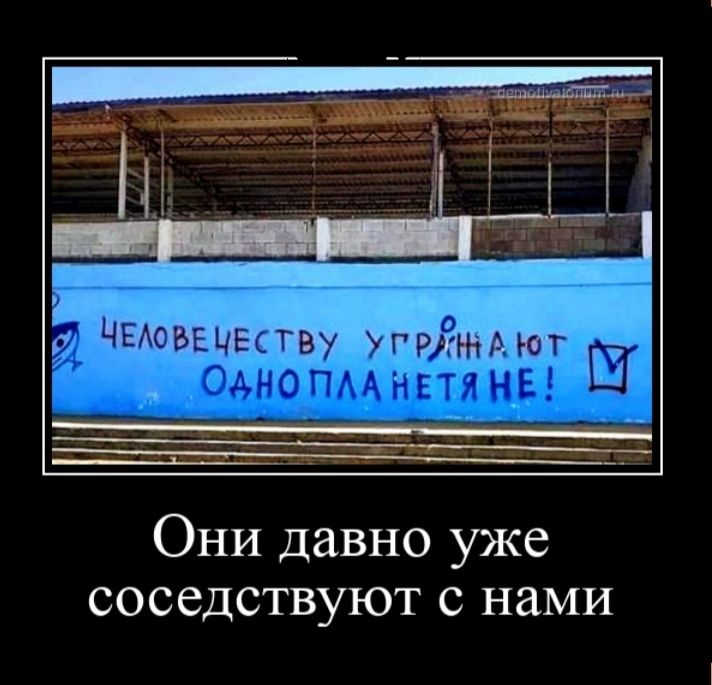 Они давно уже соседствуют с нами