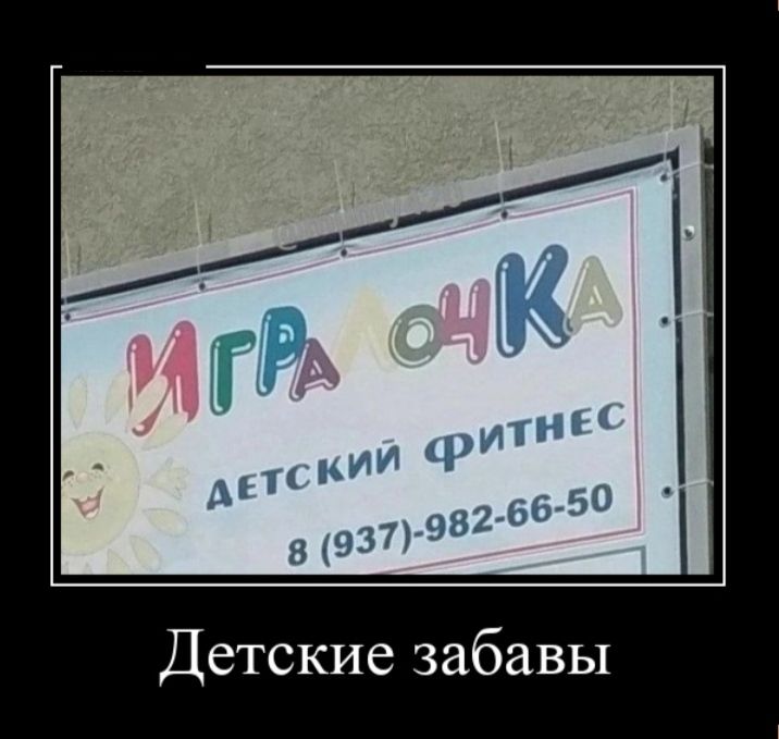 Детские забавы