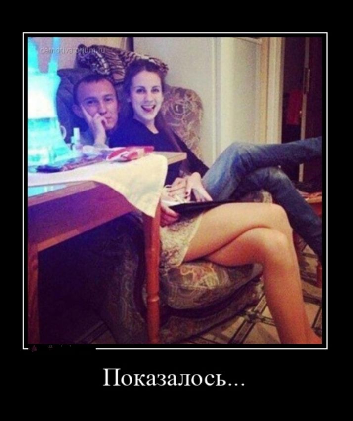 Показалось