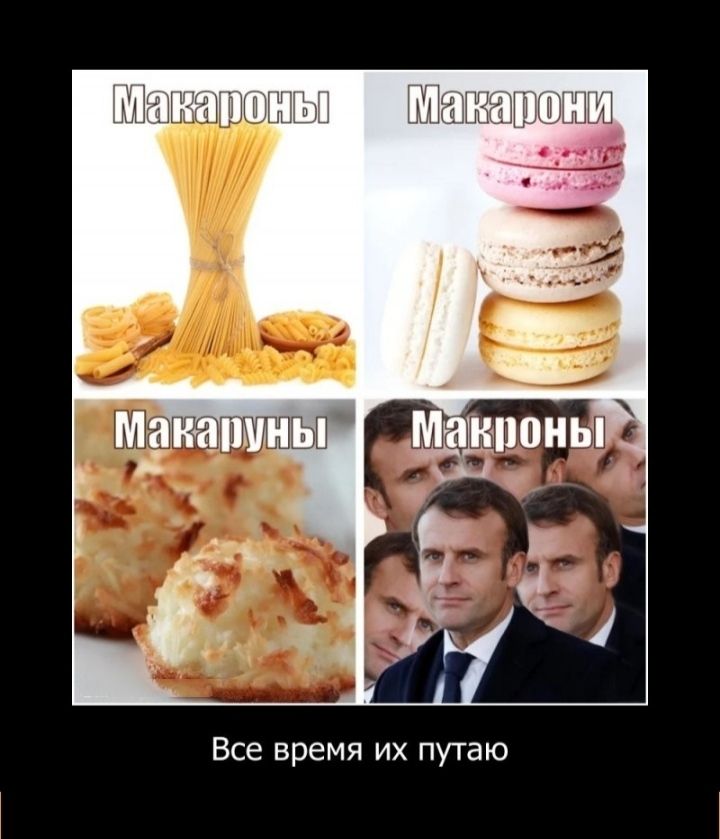 Все время их путаю