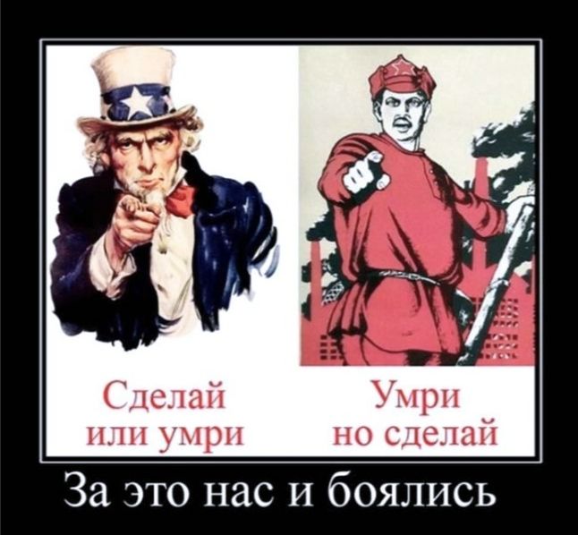 Сделай Умри ППП умри НО Сделан За это нас и боялись