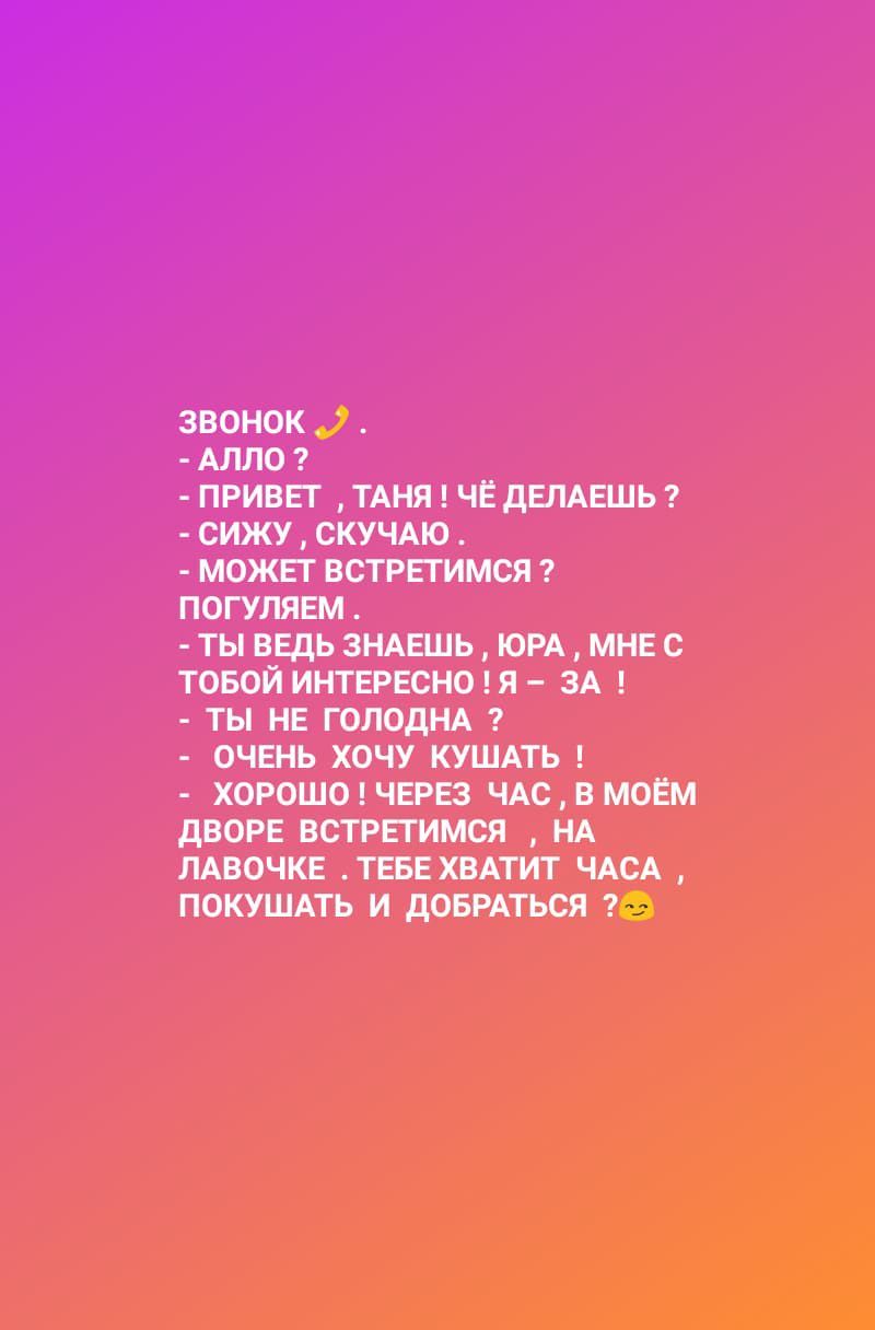 звонок АЛЛО привет ТАНЯ че дЕЛАЕШЬ сижу СКУЧАЮ может встретимся погуляем  тыведь 3НАЕШЬЮРАМНЕС товой интересно я ЗА ты не голодщ очень хочу кушмь  хорошшчерез чдсвмоЕм дворе встретимся НА ЛАВОЧКЕ теве ХВАТИТ ЧАСА