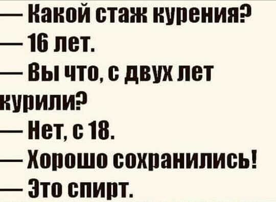 Наной стан кипении 16 лет Вы что с двух лет купили Нет с 18 пюшо сохранились Зто спирт