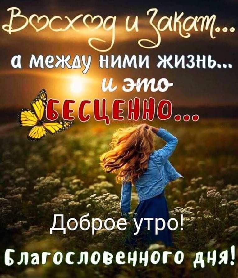 т 6 Благослоееччбго дня