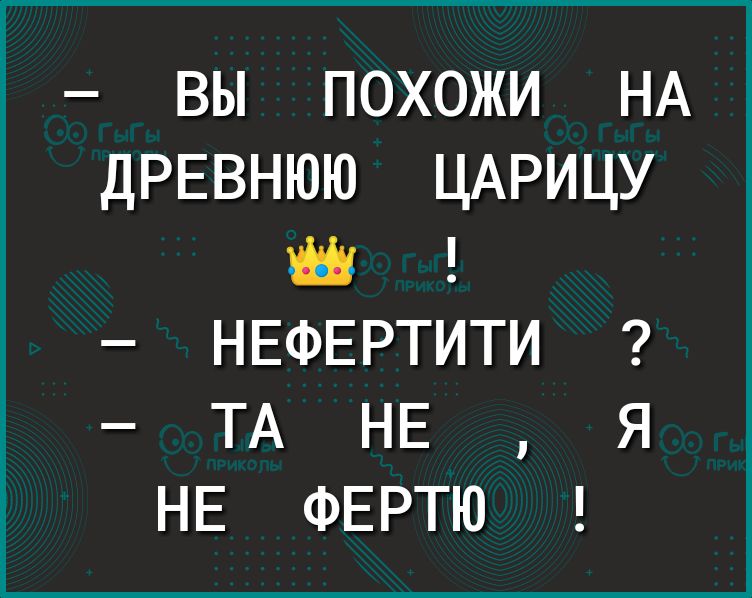 Аккорды песни нефертити. Текст песни Нефертити Ицык.