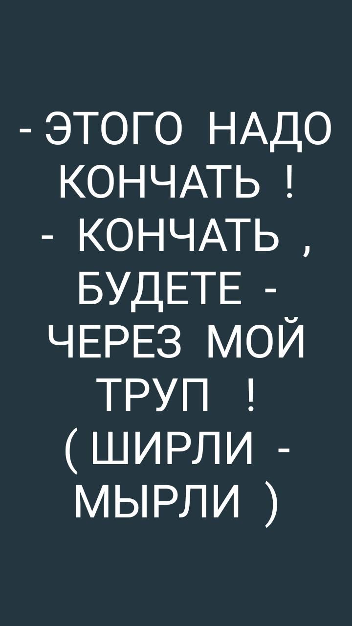 этого НАДО КОНЧАТЬ КОНЧАТЬ БМДЕТЕ ЧЕРЕЗ мой ТРУП ПЛИРЛИ МЬЛИ