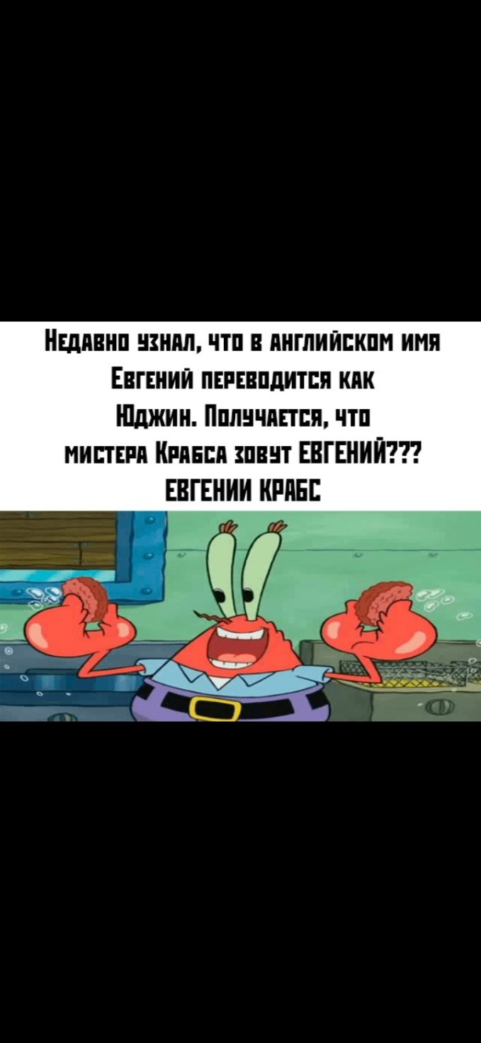 Ншпвнп нзнпл чтп в пнглийпкпм имя Евгвнии пвпнвпдитпя кик Юджин Пплнчяппи чтп миптш Кияни пвнт ЕВГЕНИЙ ЕВГЕНИИ КРПБЕ