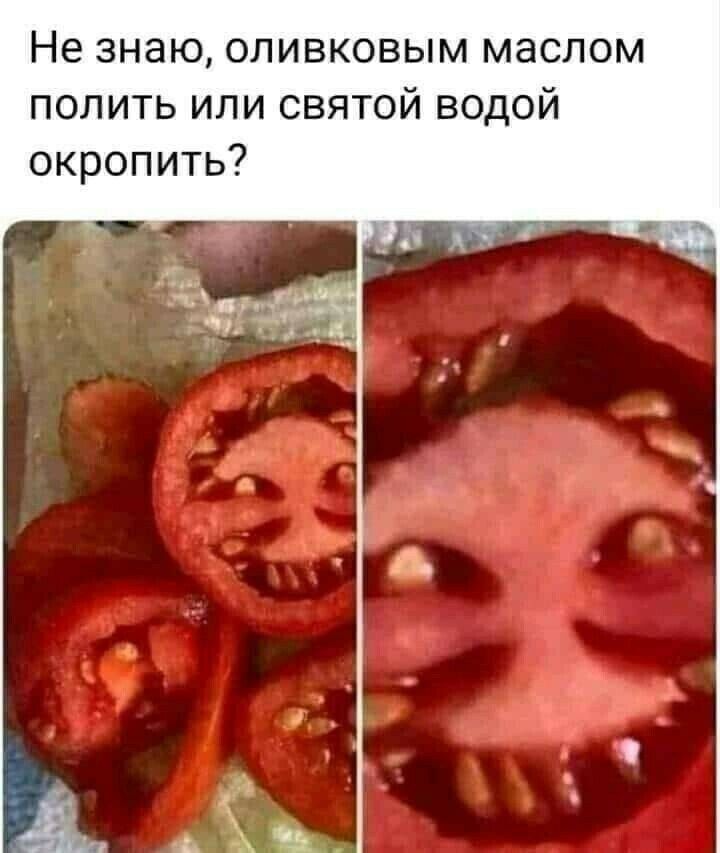 Не знаю оливковым маслом полить или святой водой окропить