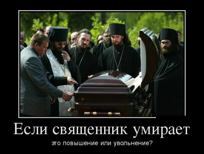 Если священник умирает ЭГО Повышение ИПИ увольнение