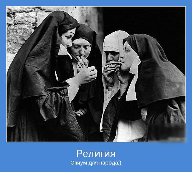 Религия Опиум для нирпдж