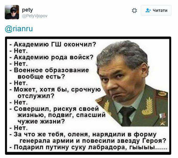 в регу читати гіапги Академию ГШ окончил Нет Академию рода войск Нет Военное образование вообще есть Нет Может хотя бы срочную _ отслужил Нет Совершил рискуя своей _ жизнью подвиг спасшии чужие жизни Нет За что же тебя оленя нарядили в форму генерала армии и повесили звезду Героя Подарил путину суку лабрадора гыыыы