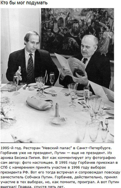 то бы мог подумать 19954 год Ветеран нцвский папзс в српшрвурге Горбачев уже не реже гм еще не президент иЗ архива Бесика Пилип вы кениеитирует фотографию сам автпр грв настпяшез в 1995 гиду Гарбачзв 9 в спб аиереиием принят учаше в 1996 гиду выборах и Ест тата встречал и кппровождал ппвкюду мест свеч Пути Горбачев дгйстигепьнп при участи в актерах о проиграл д щ выитап Ппаепа гппя г