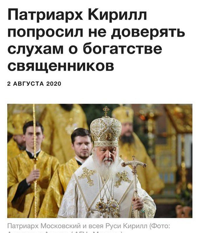 Патриарх Кирилл попросил не доверять слухам о богатстве священников 2 АВГУСТА 2020 Патриарх Московский и всея Руси Кирилл Фото