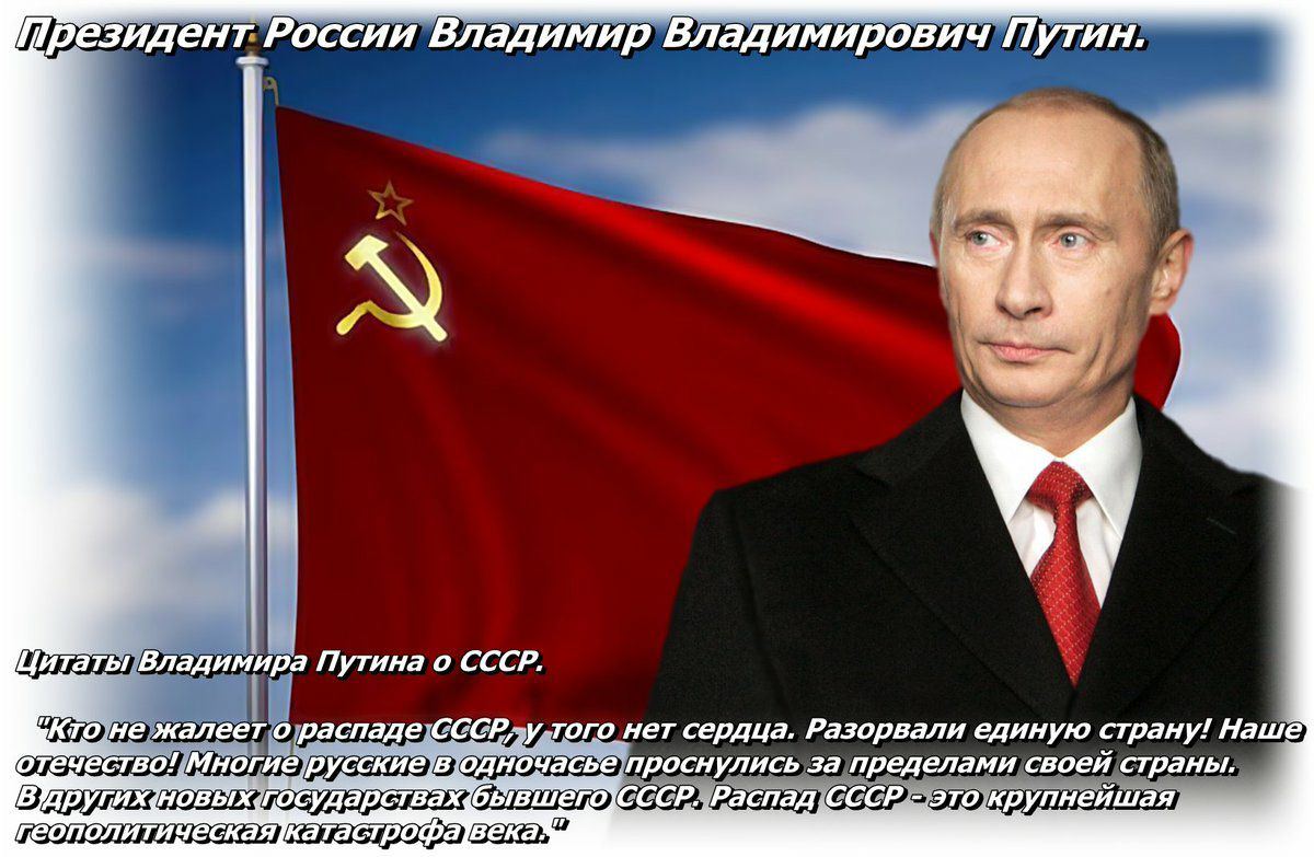 резидент России Владимир Владимирови Путин ра паде шМиа гие проснул сь_ за пределами своей праны ж Ра пад СССР чаю кр пнейшая ш